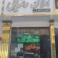 آژانس املاک رضائی پروفایل