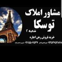 آژانس املاک مشاوراملاک توسکا پروفایل
