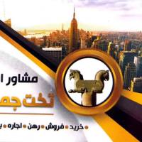 آژانس املاک تخت جمشید پروفایل