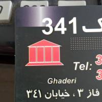 آژانس املاک 341 پروفایل