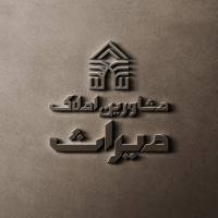 آژانس املاک میراث پروفایل