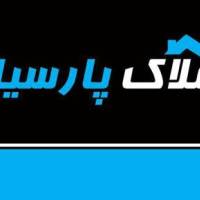 آژانس املاک پارسیان پروفایل