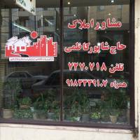 آژانس املاک مشاور کاظمی پروفایل