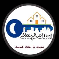 آژانس املاک فرهنگ پروفایل