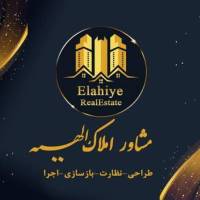 آژانس املاک مشاورین الهیه پروفایل