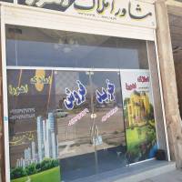 آژانس املاک مشاور اهورا در گویم پروفایل