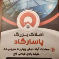 آژانس املاک بزرگ پاسارگاد پروفایل