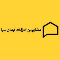 آژانس املاک آرمان سرا پروفایل