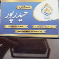 آژانس املاک مشاورین حیدرپور پروفایل