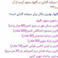 آژانس املاک رحیمی زمین های گلبهار بخش 7 و 8 سنگ سفید منیژان پروفایل