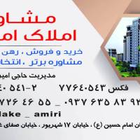 آژانس املاک مشاور امیری پروفایل