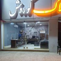 آژانس املاک کوروش پروفایل
