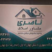 آژانس املاک مشاورین املاک ناصری پروفایل