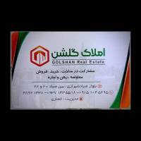 آژانس املاک مسکن گلشن پروفایل