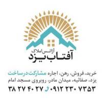 آژانس املاک آفتاب یزد پروفایل