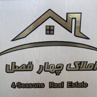 آژانس املاک چهارفصل پروفایل