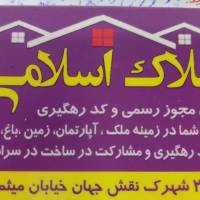 آژانس املاک اسلامی پروفایل