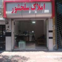 آژانس املاک سلحشور پروفایل