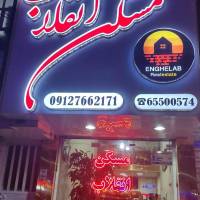 آژانس املاک مسکن بزرگ انقلاب پروفایل