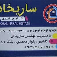 آژانس املاک ساریخانی پروفایل