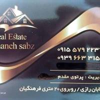 آژانس املاک کاشانه سبز پروفایل