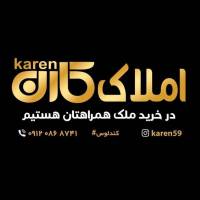 آژانس املاک مشاورین کارن پروفایل