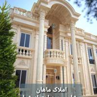 آژانس املاک ماهان کوی فیروز پروفایل