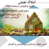 آژانس املاک نعمتی پروفایل