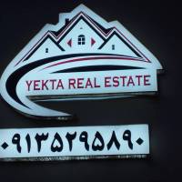 آژانس املاک یکتا پروفایل