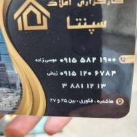 آژانس املاک کارگزاری سپنتا پروفایل