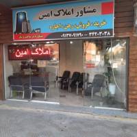 آژانس املاک مشاور امین پروفایل