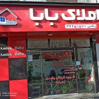 آژانس املاک مشاور بابا پروفایل