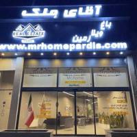 آژانس املاک آقای م لک پروفایل