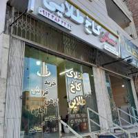 آژانس املاک املاک کاخ طلایی پروفایل