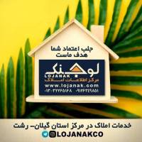 آژانس املاک لوجنک پروفایل