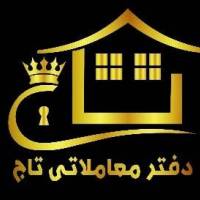 آژانس املاک دفتر تاج پروفایل