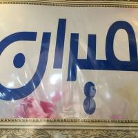 آژانس املاک امیران پروفایل