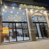 آژانس املاک وثوق پروفایل