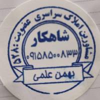 آژانس املاک شاهکار پروفایل