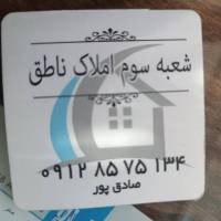 آژانس املاک شعبه سوم ناطق پروفایل
