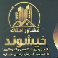 آژانس املاک مسکن خیشوند پروفایل