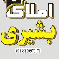 آژانس املاک بشیـری پروفایل