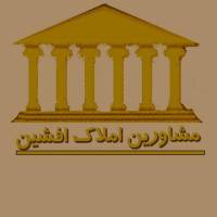 آژانس املاک مشاورین افشین پروفایل