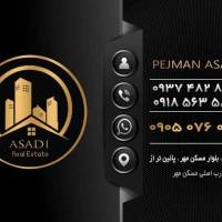 آژانس املاک اسدی پروفایل