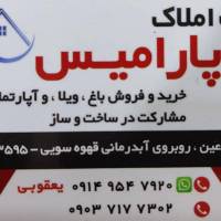 آژانس املاک مشاور پارامیس پروفایل