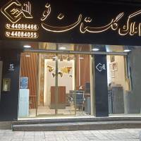 آژانس املاک گلستان نو پروفایل