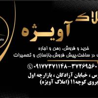 آژانس املاک آویژه پروفایل