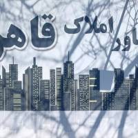 آژانس املاک قاهری پروفایل