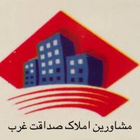 آژانس املاک صداقت غرب پروفایل