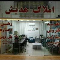 آژانس املاک هدیش پروفایل